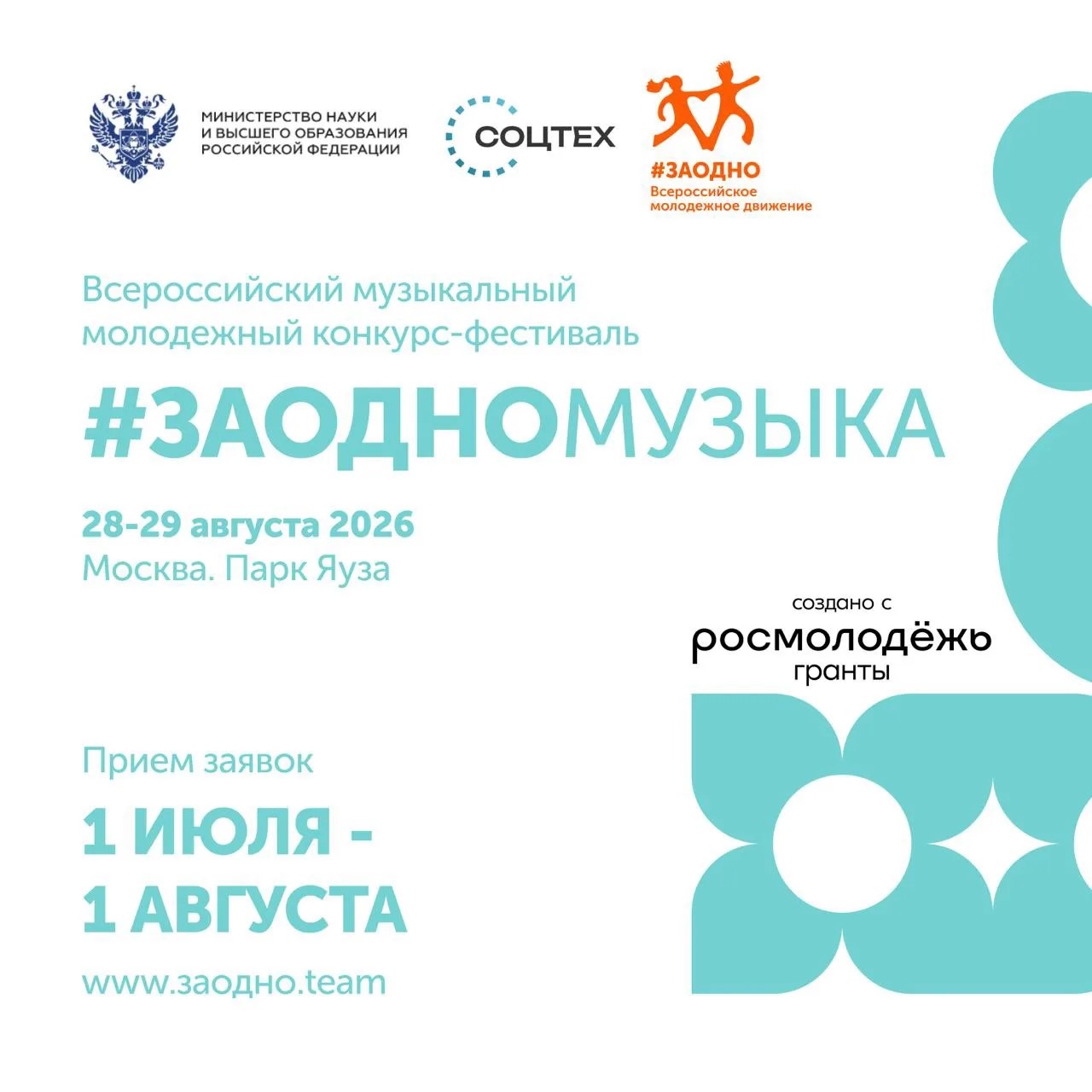 #ЗАОДНО Музыка