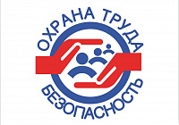 Месячник по охране труда Месячник по охране труда