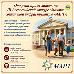 Всероссийский конкурс "МАРТ" приглашает к участию в 2026 году.
