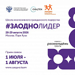 #ЗАОДНО Лидер #ЗАОДНО Лидер