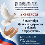 Афиши предстоящих встреч и тематических мероприятий в досуговом клубе по интересам "Школа активного долголетия"