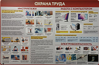 Уголок по охране труда и технике безопасности! Уголок по охране труда и технике безопасности!