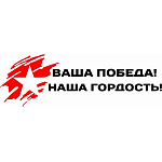 «Гордость за Победу» «Гордость за Победу»