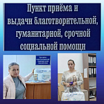 Разовая социальная помощь Разовая социальная помощь